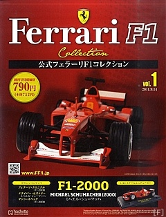 アシェット 公式フェラーリ F1コレクション 14台セット アシェット，『公式フェラーリF1コレクション』創刊 | Formula Web