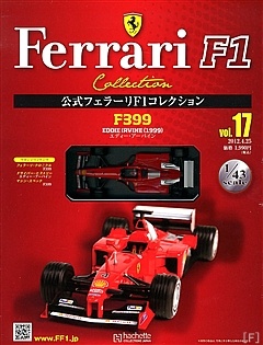 アシェット　公式フェラーリF1コレクション 公式フェラーリF1コレクション 買取価格『公式フェラーリF1