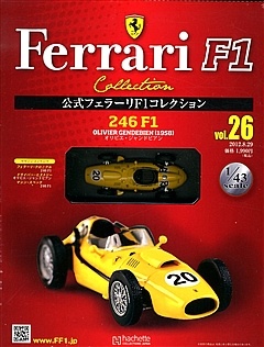 公式フェラーリF1コレクション　26台　まとめ売り　アシェット 買取価格『公式フェラーリF1コレクション』アシェット ｜三月兎之杜