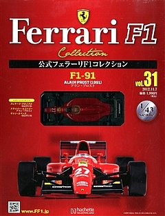 公式フェラーリF1コレクション』，最新号は「F-91」 | Formula Web