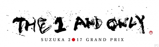 日本GP、今年のテーマも「THE 1 AND ONLY」