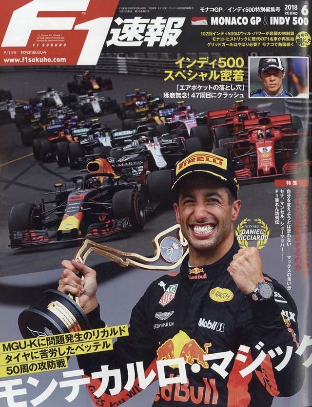 『F1速報』、モナコGP号発売 - F1News - Formula Web -F1総合情報サイト-