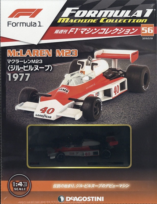 ディアゴスティーニ F1マシンコレクション 1⁄43 まとめ売り F1マシン