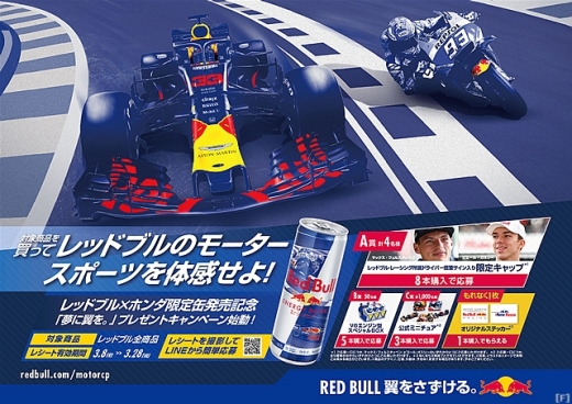 レッドブル、「レッドブル x ホンダ限定缶」発売決定
