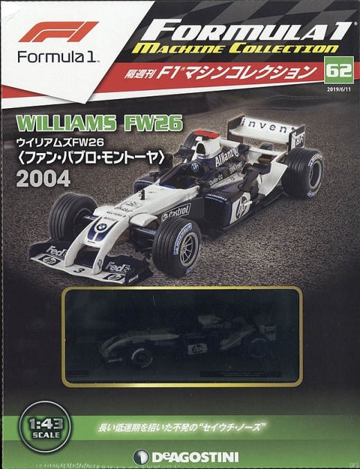 隔週刊『F1マシンコレクション』、最新号は「ウイリアムズ FW26