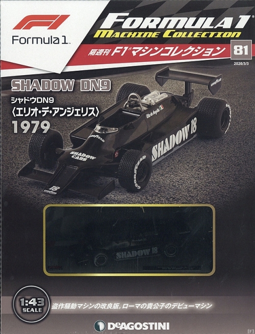 激レア　日本未発売　F1マシンコレクション　シャドウDN9 ヤン　ラマース