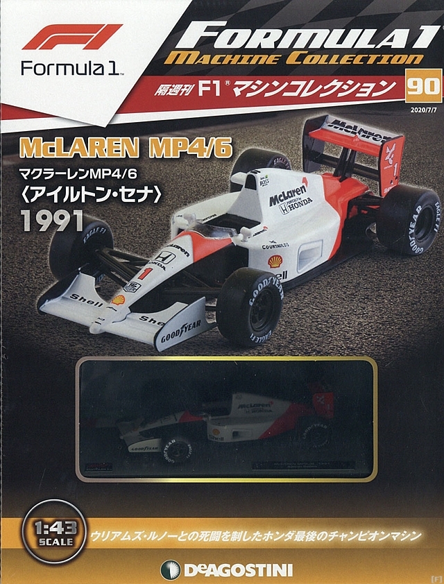 隔週刊『F1マシンコレクション』、最新号は「マクラーレン MP4/6」