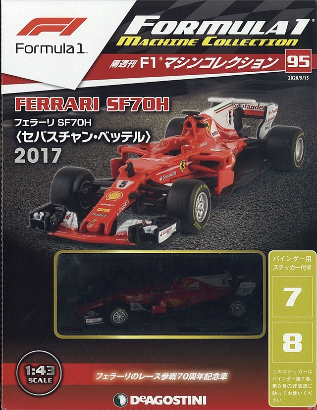HOT限定セール ビッグスケールF1コレクション「フェラーリ SF70H