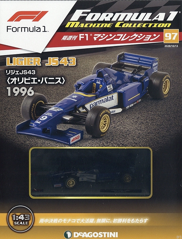 隔週刊『F1マシンコレクション』、最新号は「リジェ JS43」 | F1News 