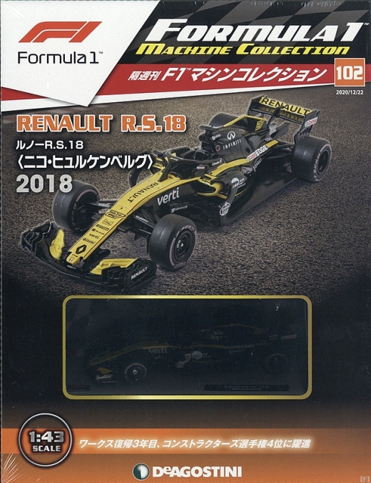 ルノー RS18 ヒュルケンベルグ 2018年 1/43 - Deagostini F1マシン