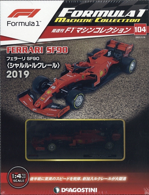 F1マシンコレクション 1/43 58台 まとめ売り 隔週刊 F1マシンコレクション｜定期購読 - 雑誌のFujisan