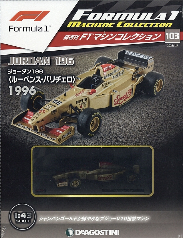 1/43 ジョーダンF1ヒストリーセット 限定品 未開封