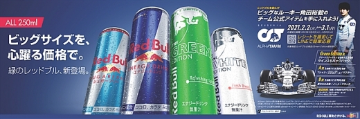 レッドブル、角田裕毅のサイン入りグッズが当たるキャンペーン