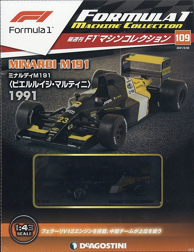 隔週刊『F1マシンコレクション』、最新号は「ミナルディ M191 