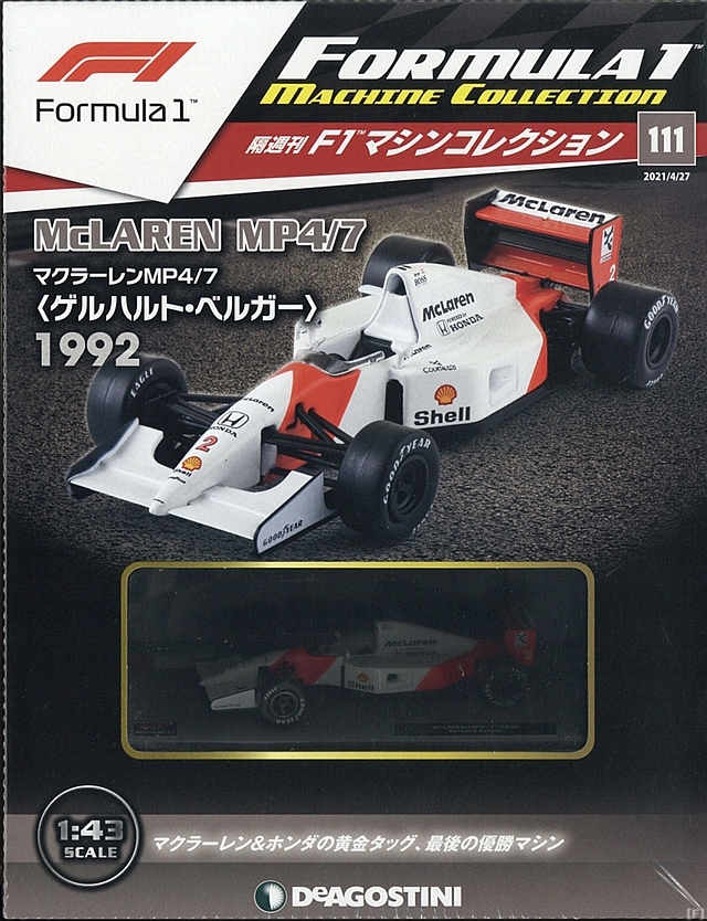 隔週刊『F1マシンコレクション』、最新号は「マクラーレン MP4/7 