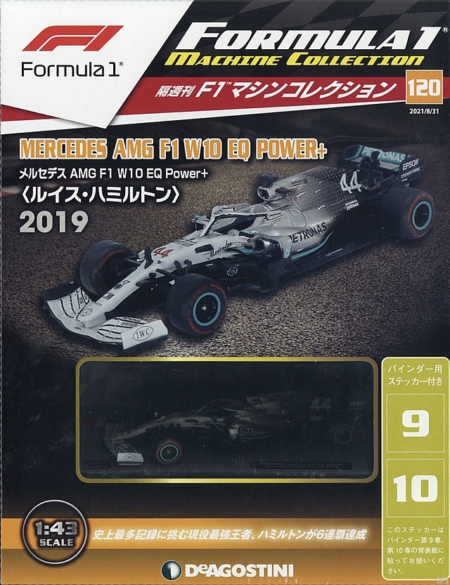 隔週刊『F1マシンコレクション』、最新号は「メルセデスAMG W10」 | F1News | Formula Web -F1総合情報サイト-