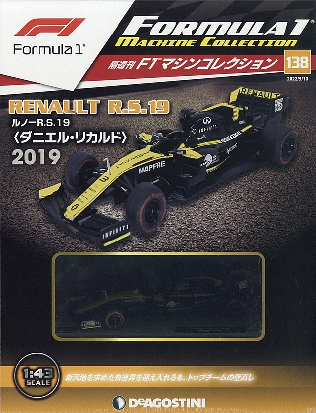 隔週刊『F1マシンコレクション』、最新号は「ルノー R.S.19」