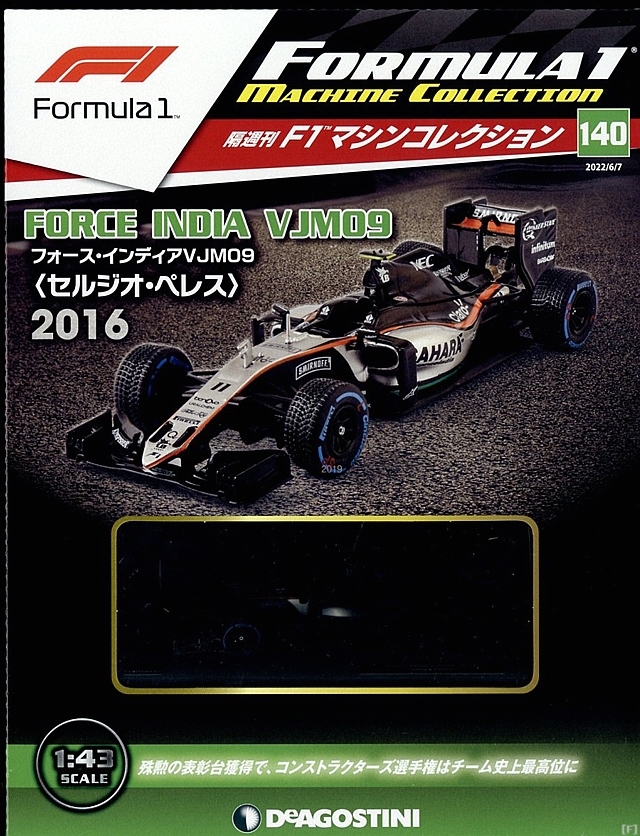 隔週刊『F1マシンコレクション』、最新号は「フォース・インディア 
