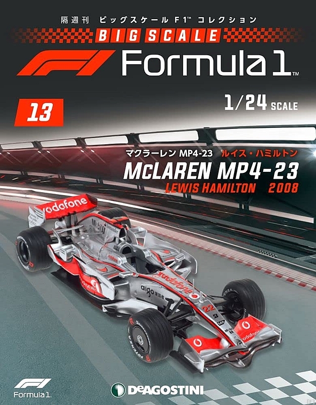 隔週刊『ビッグスケールF1コレクション』、最新号は「マクラーレン MP4-23」