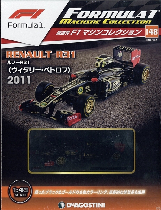 ディアゴスティーニF1マシンコレクション①雑誌 F1史に輝く歴代の名車が1／43スケール・ダイキャスト製モデルで