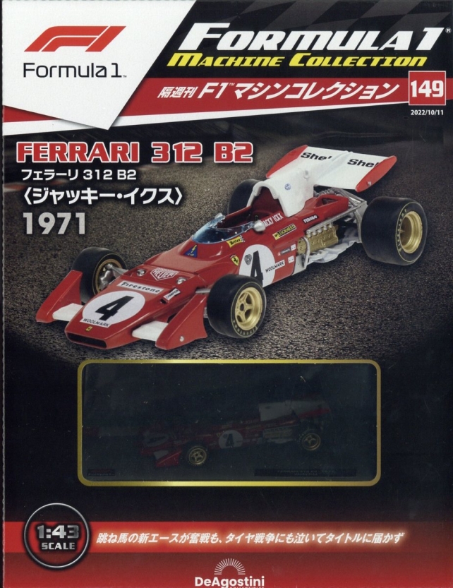 F1マシンコレクション第3巻　デアゴスティーニ#31〜#45