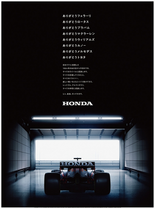 ホンダ、F1企業広告が日経広告賞を受賞