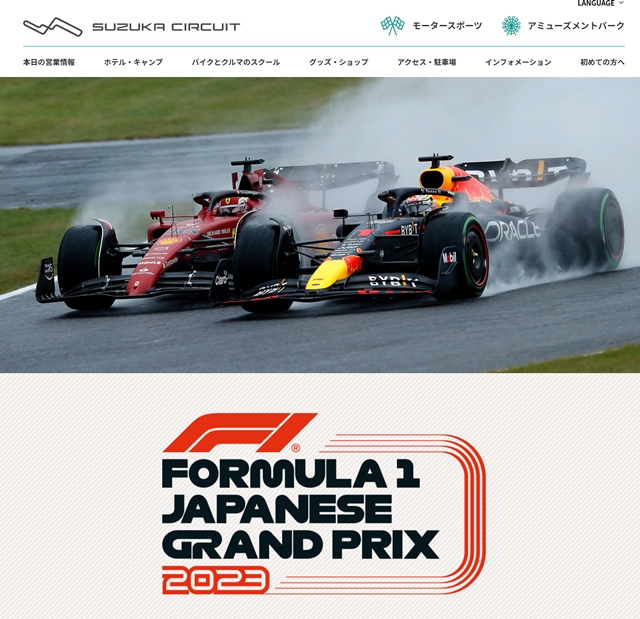 鈴鹿サーキット、「日本GP特設サイト」を2023年仕様へ | Formula Web