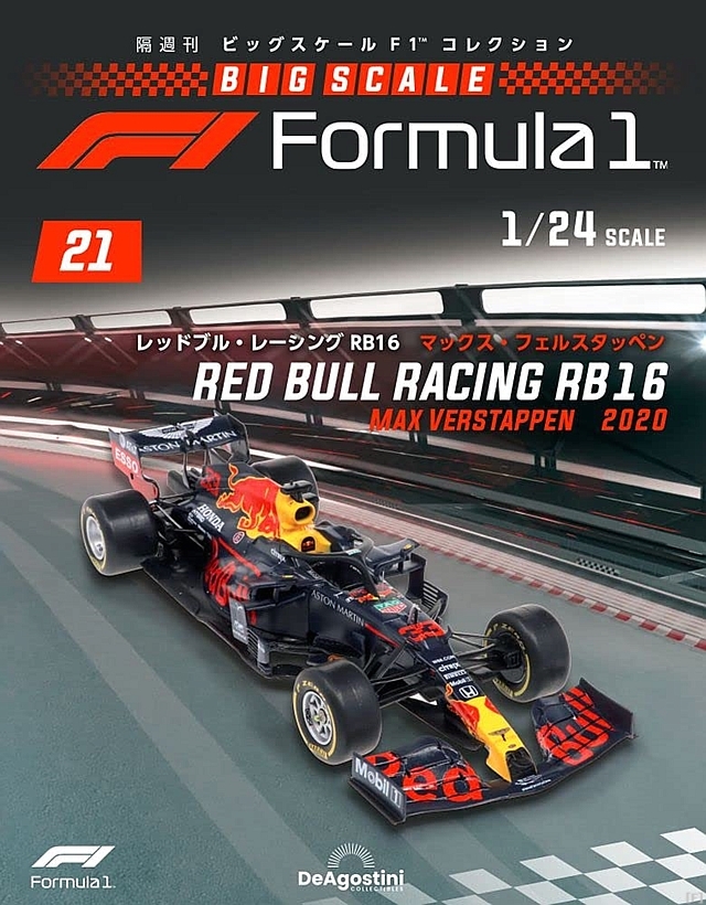 1/24 ビッグスケールF1　レッドブル　ホンダ　RB16B 48号