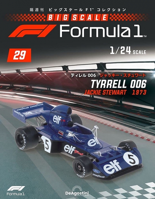 隔週刊『ビッグスケールF1コレクション』、最新号は「ティレル 006