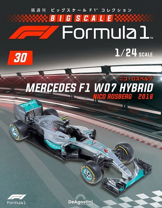 隔週刊『ビッグスケールF1コレクション』、最新号は「メルセデスAMG