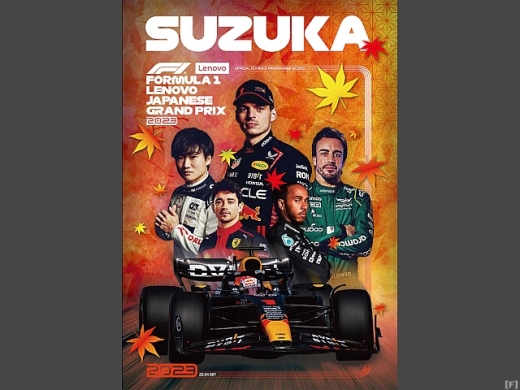 鈴鹿サーキット、『2023 日本GP 公式プログラム』発売 | Formula Web