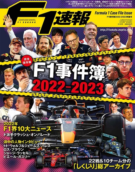 F1雑誌　F1総集編・F1 PRIX ・F1速報 Amazon.co.jp: F1 (エフワン) 速報 2022 総集編 [雑誌] F1速報