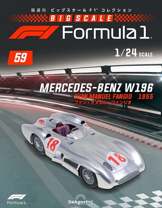 F1 チャンピオン ６台セット デアゴスティーニ 酸っぱかっ