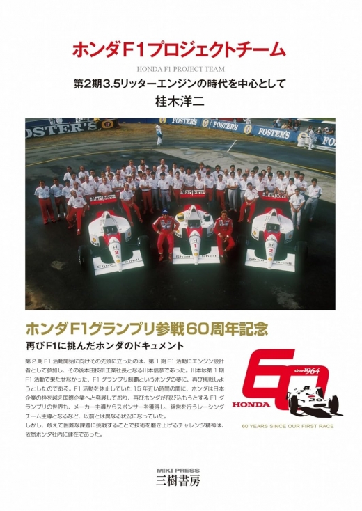 新品　ホンダＦ１プロジェクトチーム 2024年 Honda F1参戦60周年記念 特別展示 | さくら市役所の