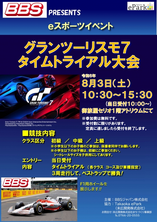 BBS、eスポーツイベントでF1ホイールを展示