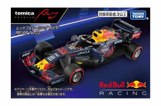 トミカ、「RB16B」「RB16B ありがとうカラー」発売決定