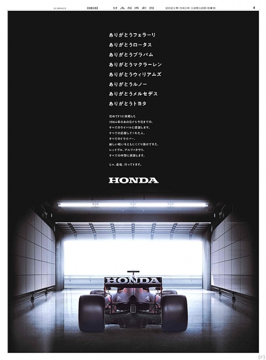 マクドナルド、ホンダF1広告を彷彿とさせる『では、行ってきます。』