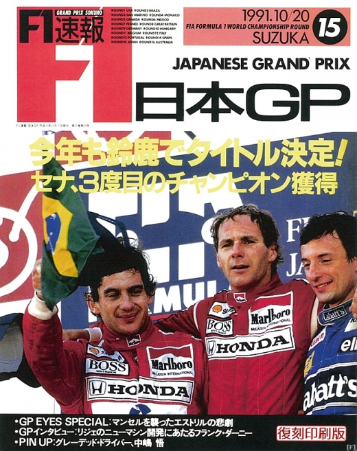 レース雑誌『F1速報』、12月発売号で事実上の廃刊 | Formula Web