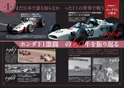 宝島社、『Honda F1 PERFECT BOOK』発売開始