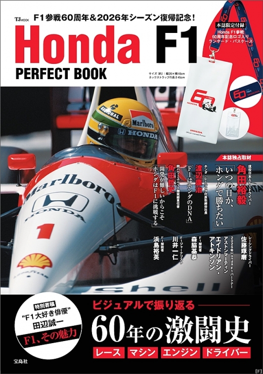 宝島社、『Honda F1 PERFECT BOOK』発売開始 | Formula Web