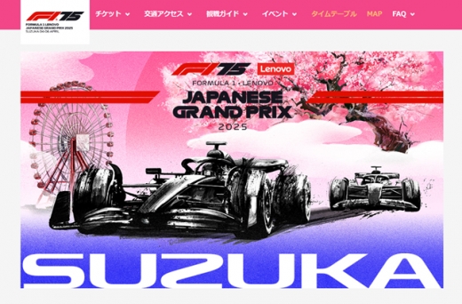 日本GP、今年の大会名称は「FORMULA 1 LENOVO JAPANESE GRAND PRIX