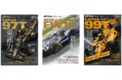 GP Car Story」、セナ関連本を重版&再販売へ | Formula Web GP Car Story」、セナ関連本を重版&再販売へ | Formula Web