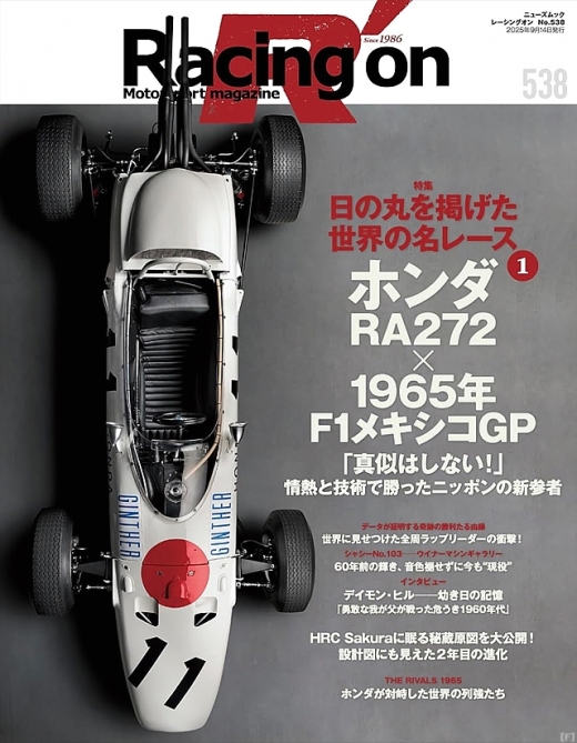 Racing on ホンダRA272×1965年F1メキシコGP』、発売開始