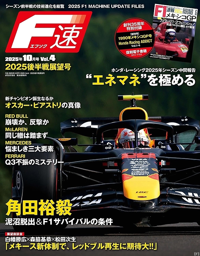 F1雑誌　F1総集編・F1 PRIX ・F1速報 Amazon.co.jp: F1 (エフワン) 速報 2022 総集編 [雑誌] F1速報