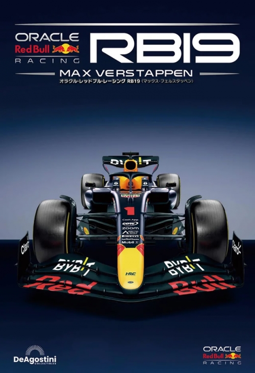 デアゴスティーニ、1/8スケールで組み立てる『オラクル・レッドブル・レーシング RB19』発売
