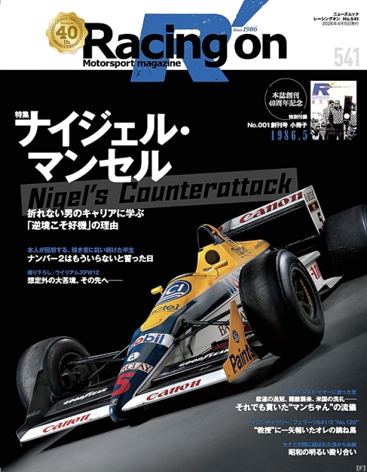 Racing on、ムック『ナイジェル・マンセル』発売 | Formula Web