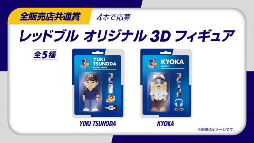 レッドブル、「Red Bull Rise Like Pro」キャンペーン開始