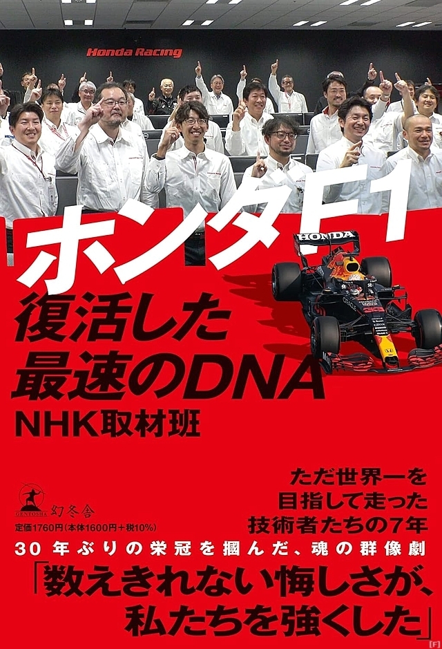 『ホンダF1 復活した最速のDNA』、電子書籍版が特別…