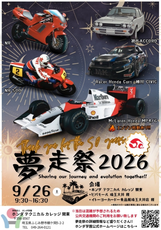 ホンダ学園「夢走祭」、マクラーレン MP4/6のエンジン始動パフォーマンス
