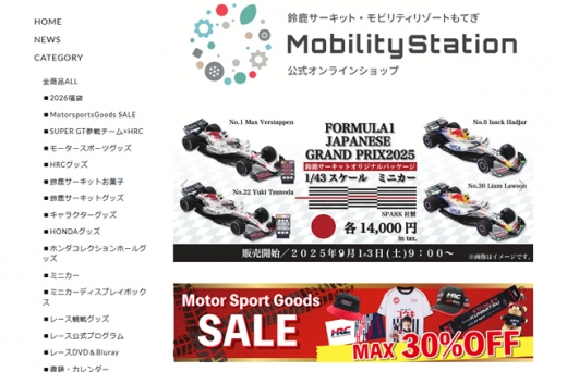 鈴鹿サーキットオリジナル福袋」、好評発売中 | Formula Web
